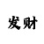 真人实战cs